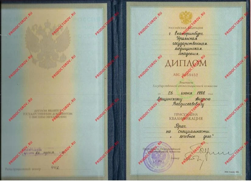 Диплом о медицинском образовании