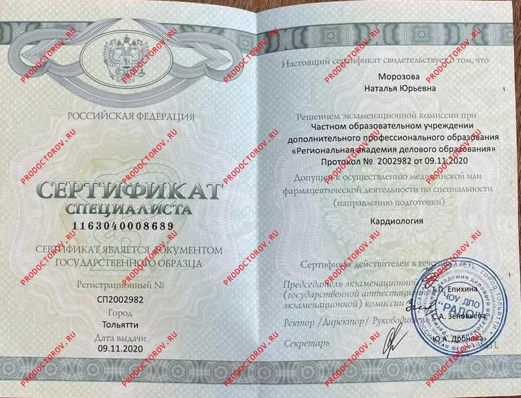 Сертификат специалиста. Действительно до 31.12.26