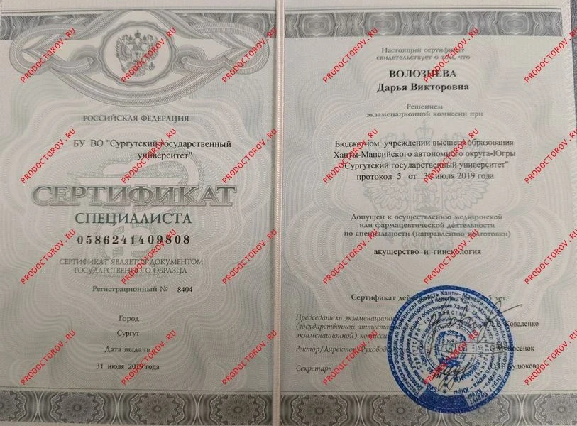 Диплом о медицинском образовании