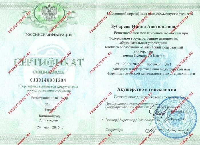 Сертификат специалиста. Документ уже недействителен