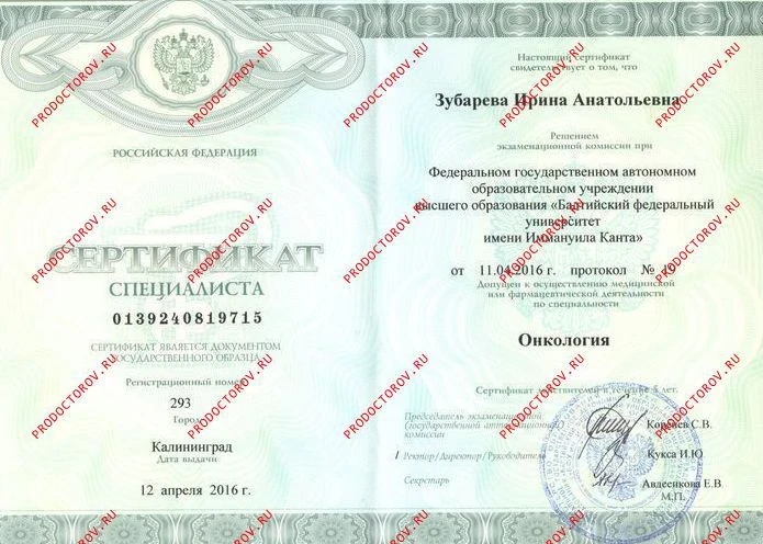 Сертификат специалиста. Документ уже недействителен