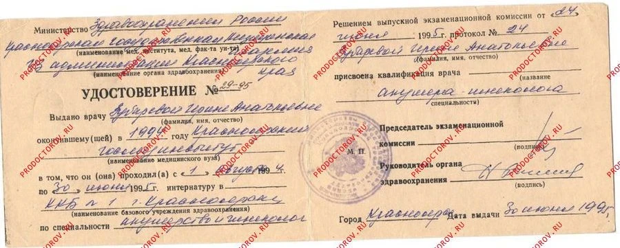 Свидетельство об интернатуре