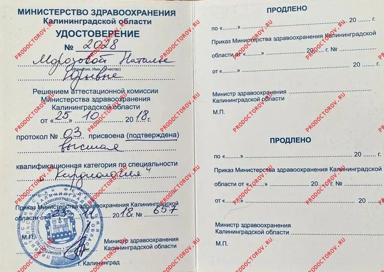 Удостоверение о категории. Документ уже недействителен