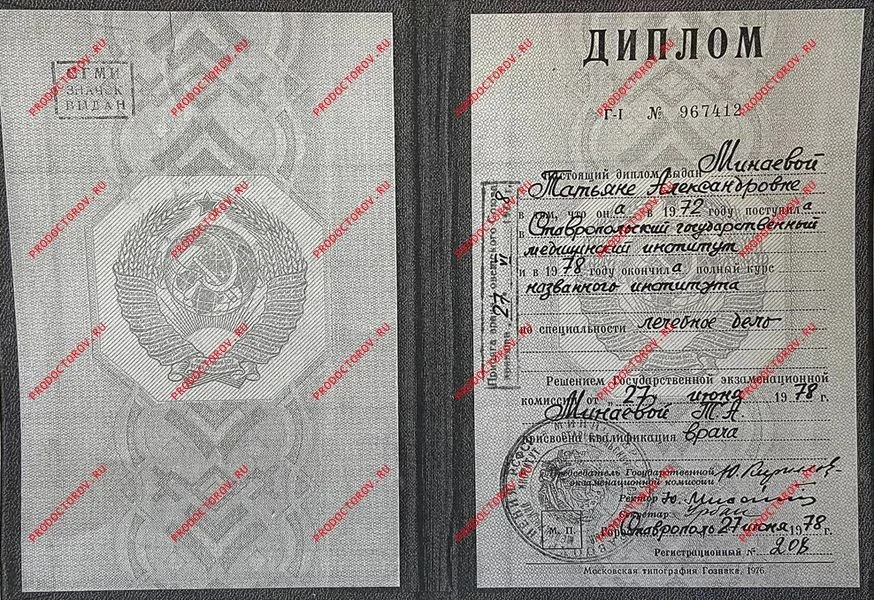 Диплом о медицинском образовании