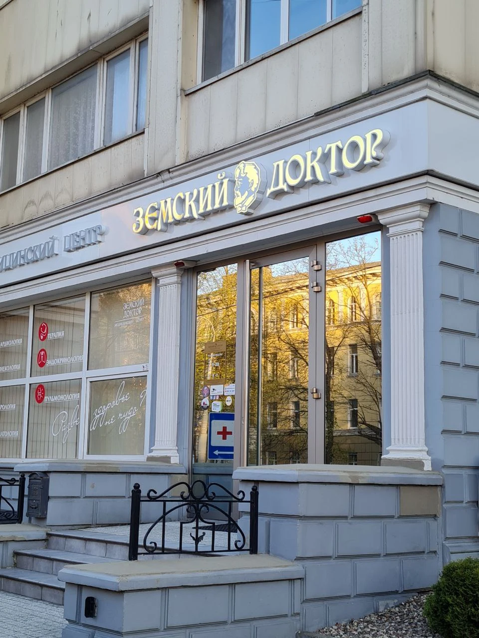 Клиника Земский доктор