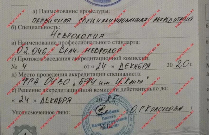Свидетельство об аккредитации. Действительно до 31.12.26