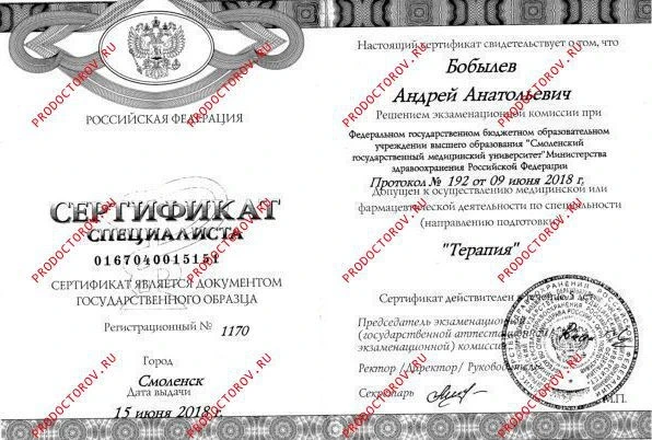 Сертификат специалиста. Действительно до 31.12.26