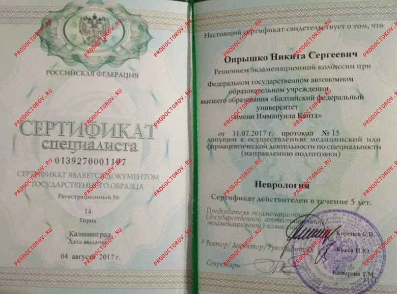 Сертификат специалиста. Документ уже недействителен