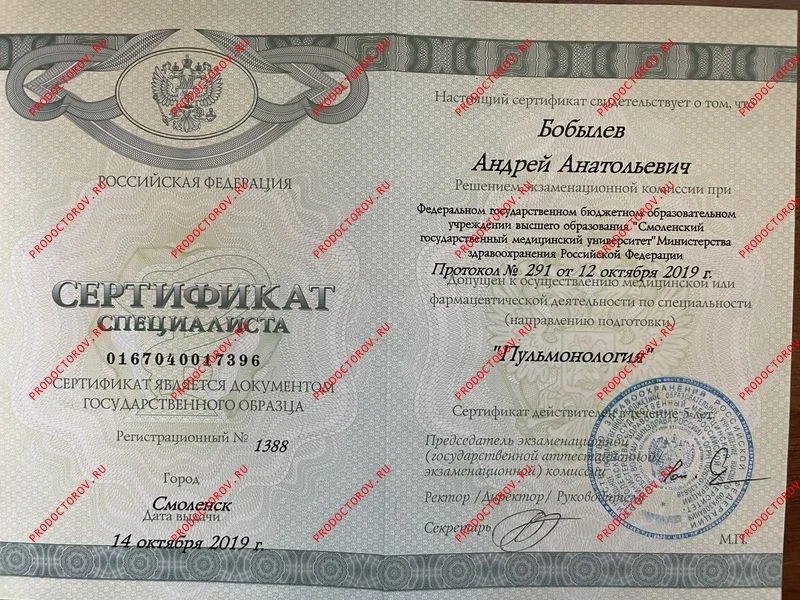 Сертификат специалиста. Документ уже недействителен