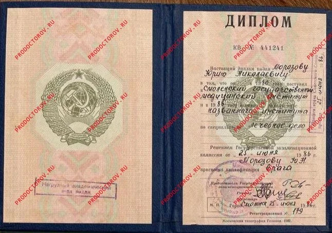 Диплом о медицинском образовании