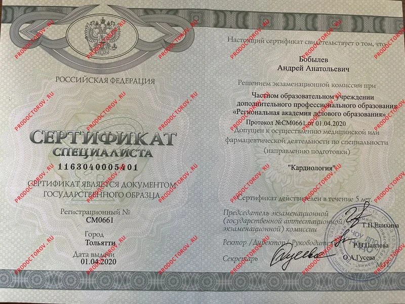 Сертификат специалиста. Действительно до 31.12.26