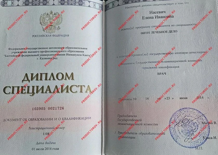 Диплом о медицинском образовании