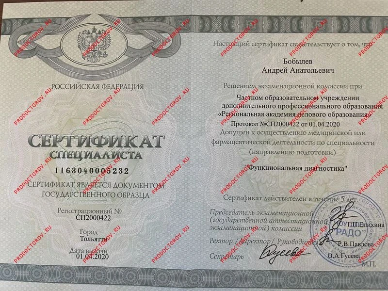 Диплом о медицинском образовании