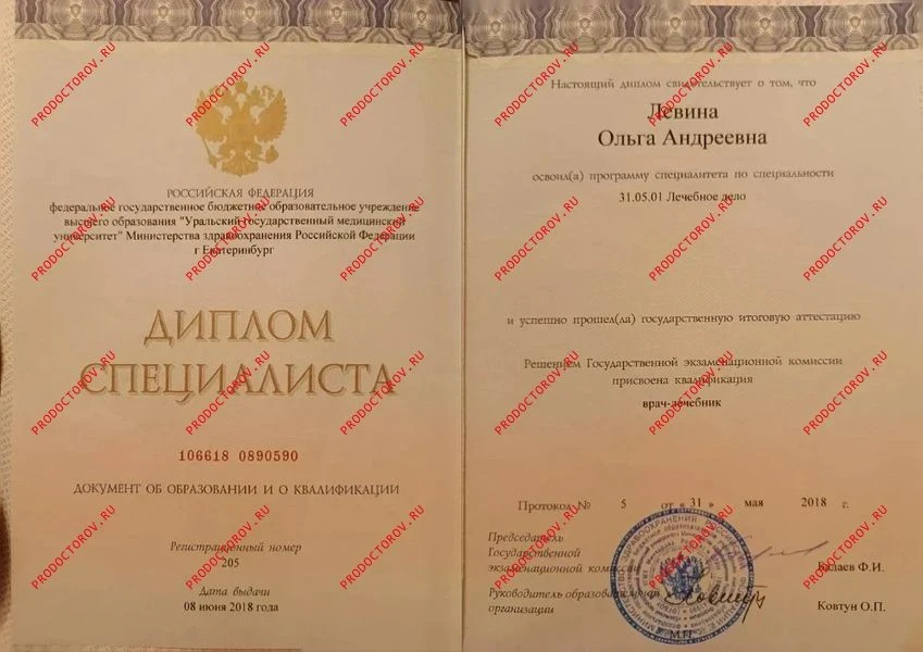 Диплом о медицинском образовании