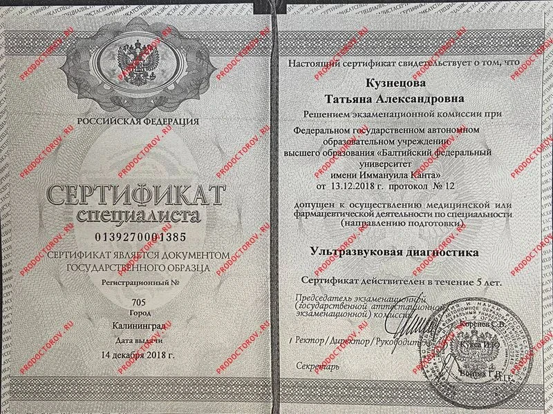 Сертификат специалиста. Документ уже недействителен