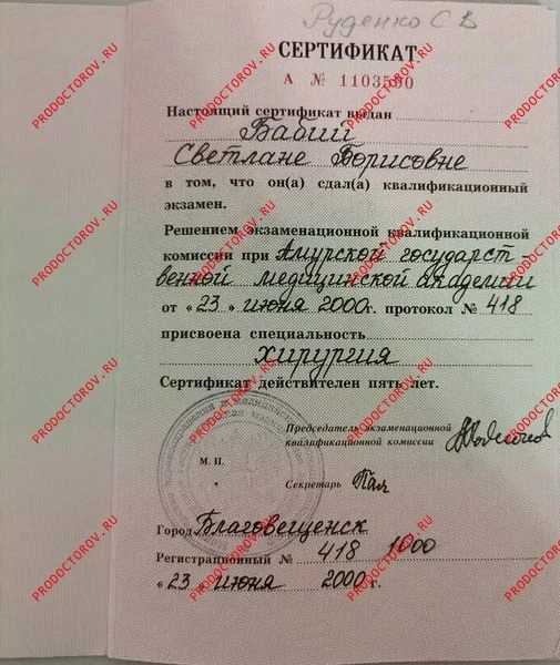 Сертификат специалиста. Документ уже недействителен