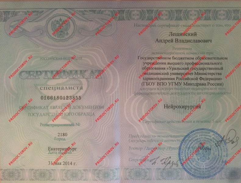 Сертификат специалиста. Документ уже недействителен