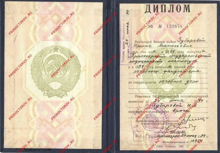 Диплом о медицинском образовании