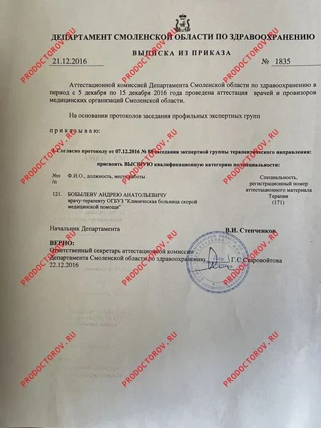 Удостоверение о категории. Документ уже недействителен