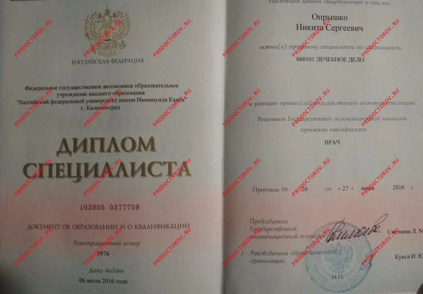 Диплом о медицинском образовании